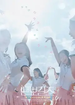 启动女孩