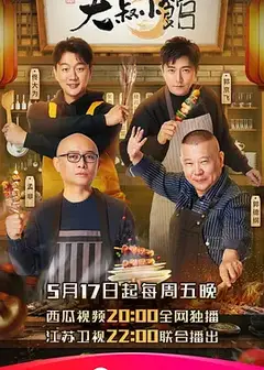 大叔小馆
