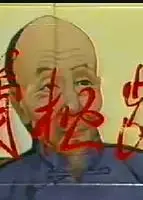 蒲松龄