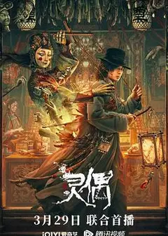 灵偶