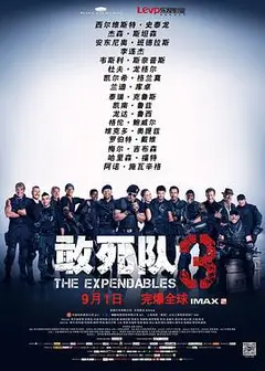 敢死队3（原声版）