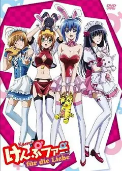 肯普法furdieLiebe