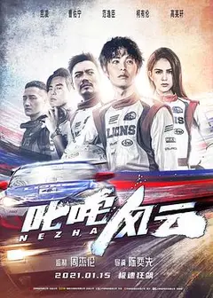 叱咤风云2021