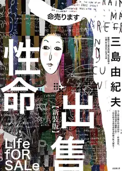 性命出售