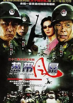 热带风暴