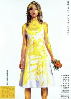 东京金盏花
