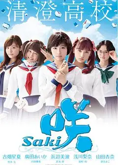 天才麻将少女