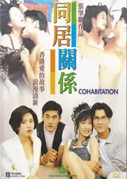 蜜桃成熟时2同居关系