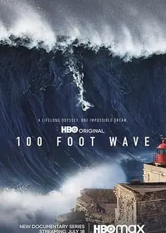 100英尺的浪 第二季