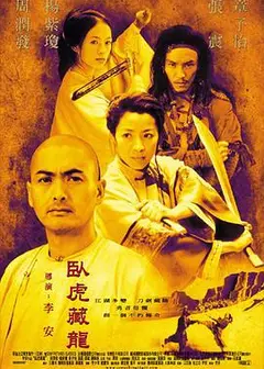 卧虎藏龙