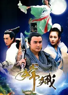 嫦娥