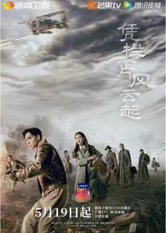 凭栏一片风云起