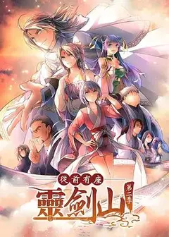 从前有座灵剑山2（日文版）