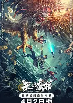 天坑鹰猎2024