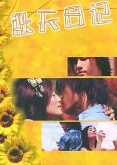 秋天日记
