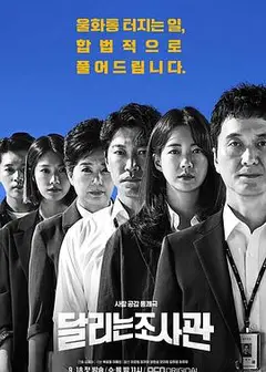 奔跑的调查官