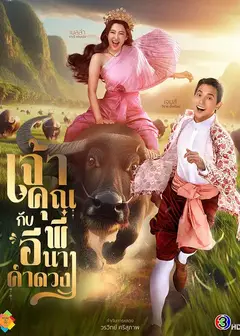 贵族少爷和农场女孩
