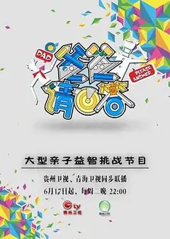 爸爸请回答