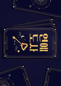 恋爱道士