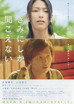 只有你听见