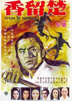 楚留香之幽灵山庄