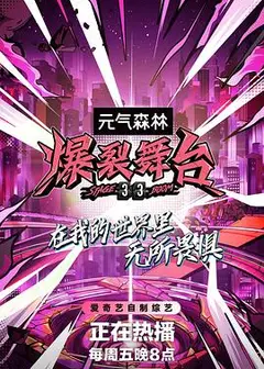 爆裂的后台