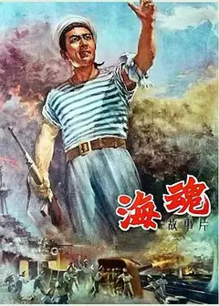 海魂