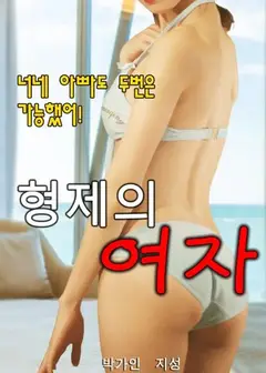 兄弟的女人2020