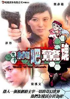 鬼网吧