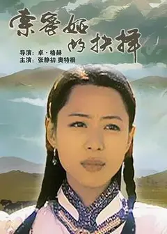 索密娅的抉择