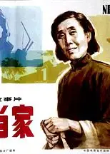 内当家