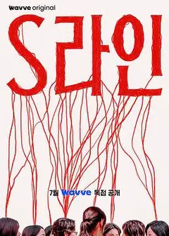 S-line