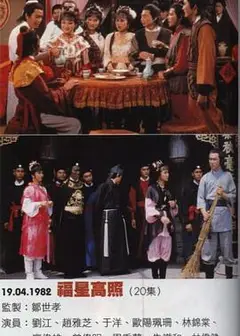 福星高照