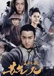 王者无敌苏乞儿