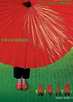 幽灵人间II：鬼味人间