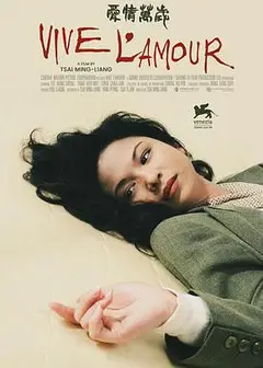 爱情万岁1994