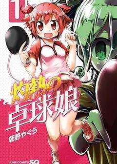 灼热乒乓妹