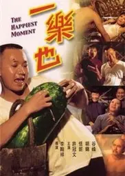 一乐也