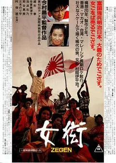 女衒