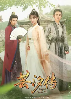 芸汐传