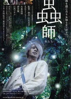 虫师2006