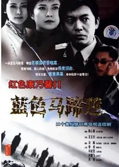 蓝色马蹄莲