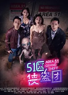 51区侠盗团
