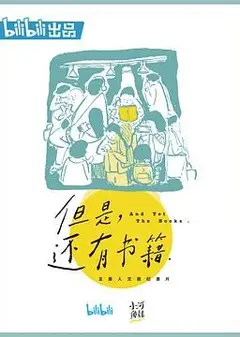 但是还有书籍