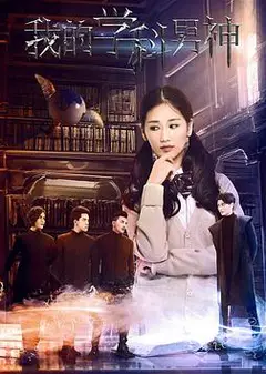 我的学科男神