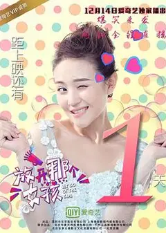 放开那个女孩
