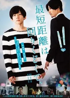 最短的距离是圆的