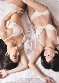 岳母的简介