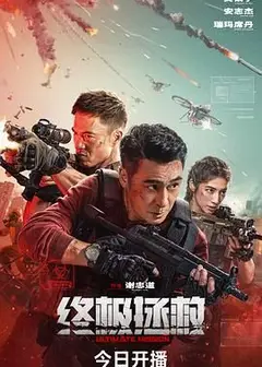 终极拯救 英语版