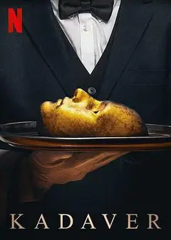 食人剧场